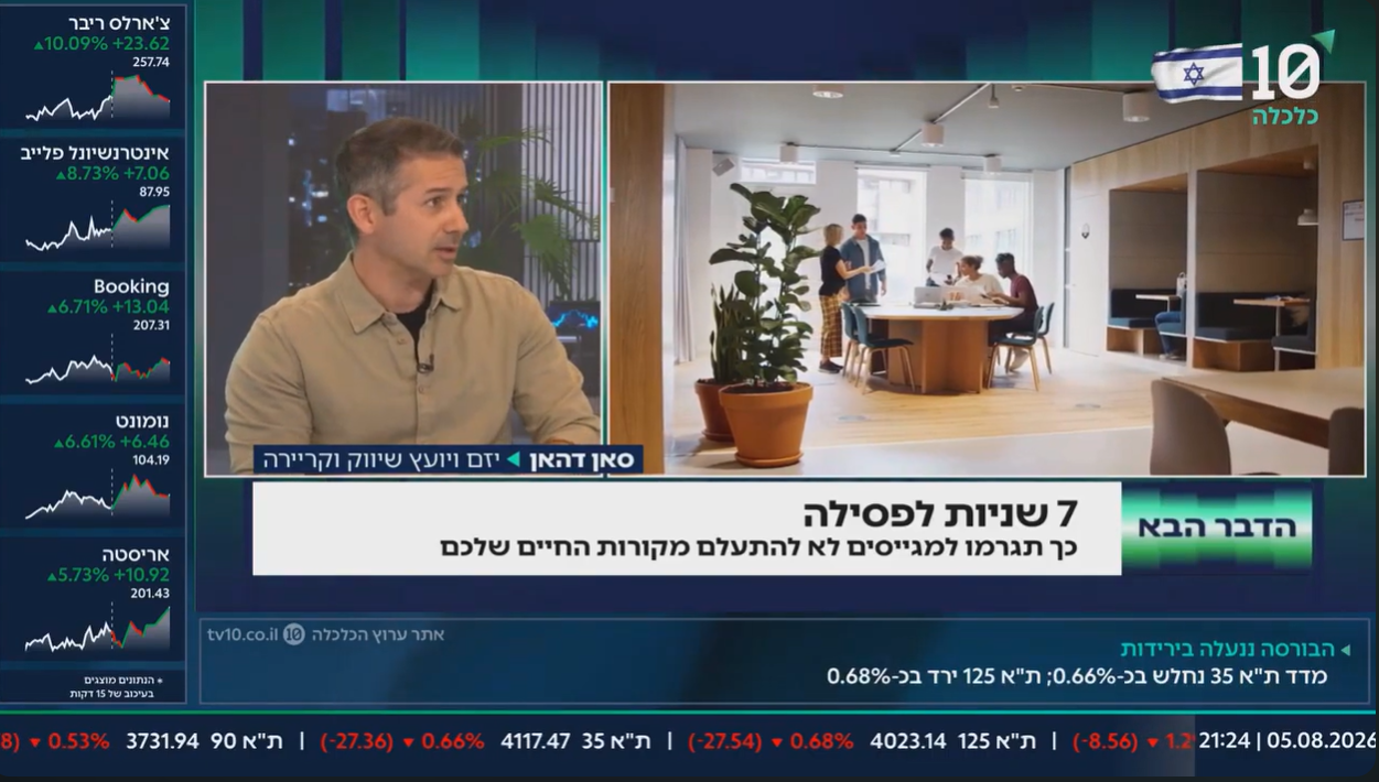 סאן דהאן בערוץ 10 כלכלה - 7 שניות לפסילה